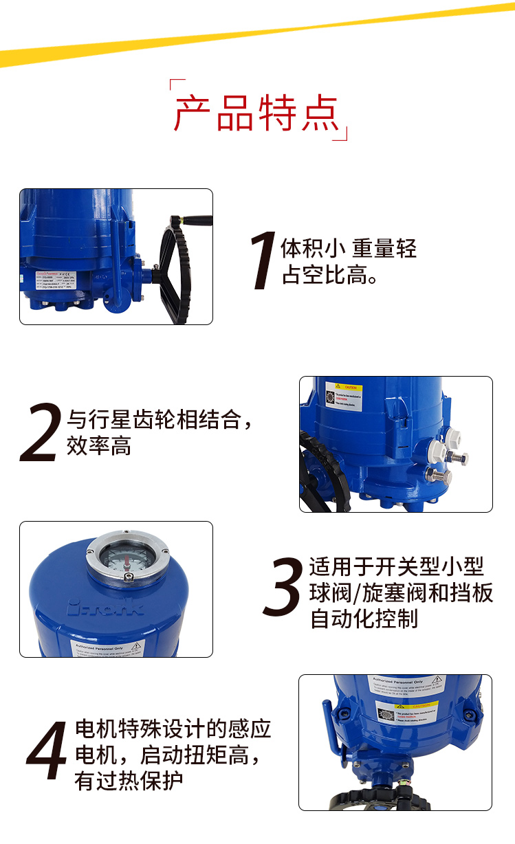 i-Tork電動(dòng)執(zhí)行器特點(diǎn) i-Tork電動(dòng)執(zhí)行器特點(diǎn)